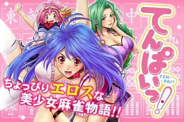 その６ 麻雀物語 麗しのテンパイ乙女 漫画 てんぱいっ 目押しが出来ない パチスロブログ